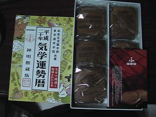 瓦せんべいがもらえます