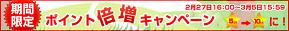 ポイントの森でポイント倍増